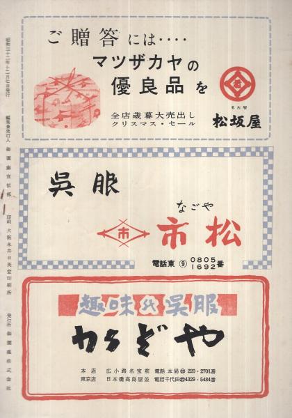 昭和7年　東京劇場　歌舞伎　パンフレット 演劇パンフレット）九代目團十郎 三十年追遠興行 -昭和7年11月