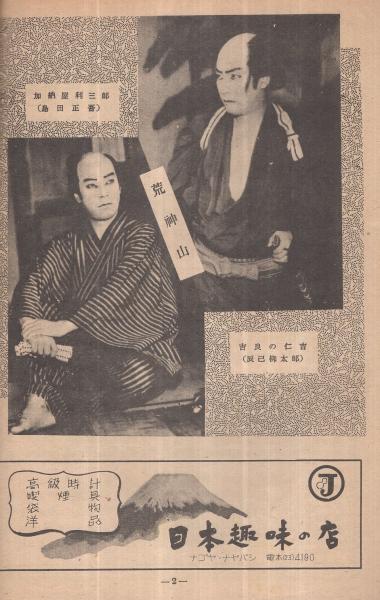 新国劇 昭和26年9月公演 御園座 (演劇パンフレット)(「鈍牛 新国劇 昭和26年9月公演 御園座 (演劇パンフレット)(「鈍牛