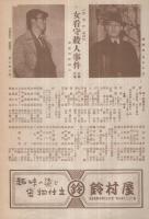 新国劇　昭和24年9月公演　 二の替り公演　御園座  （演劇パンフレット）