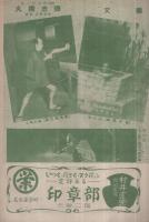 新国劇　昭和24年2月公演　御園座　(演劇パンフレット)