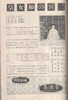 新派大合同　昭和32年6月公演　御園座　(演劇パンフレット)
