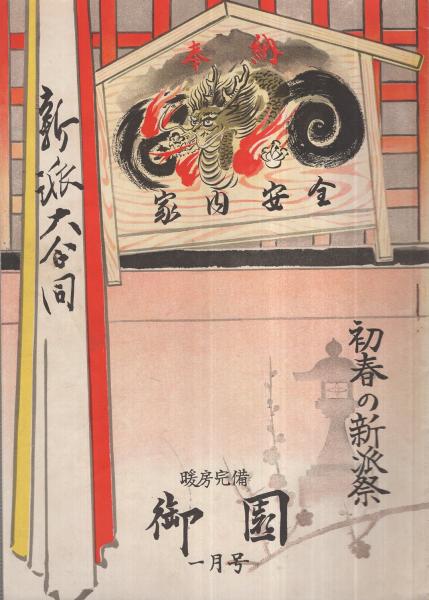 短冊 花柳章太郎 （新派 合作 夏 野菜 絹本掛軸 喜多村緑郎 花柳