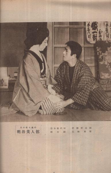 新派大合同 昭和27年1月公演 初春の新派祭 御園座 (演劇