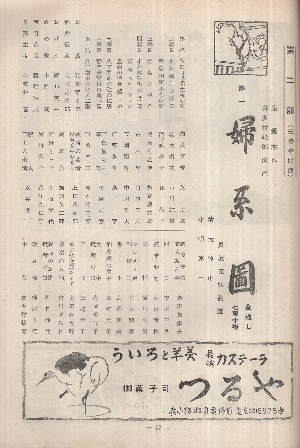 短冊 花柳章太郎 （新派 合作 夏 野菜 絹本掛軸 喜多村緑郎 花柳