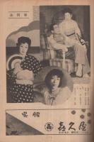 新派大合同　昭和25年11月公演　御園座　(演劇パンフレット)