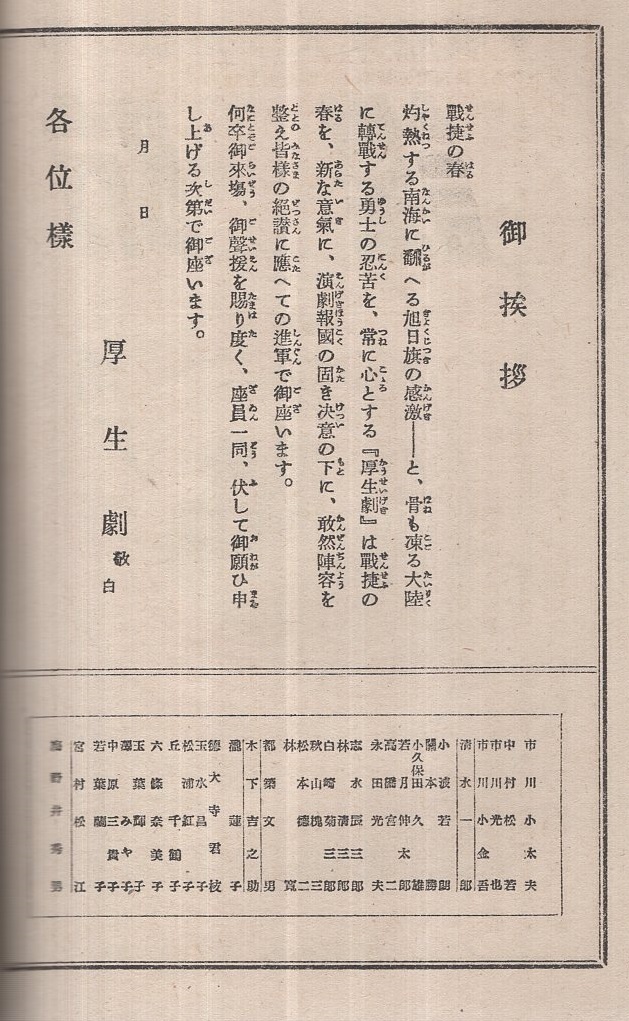 厚生劇パンフレット 4部一括 昭和16～17年 （演劇パンフレット）(市川