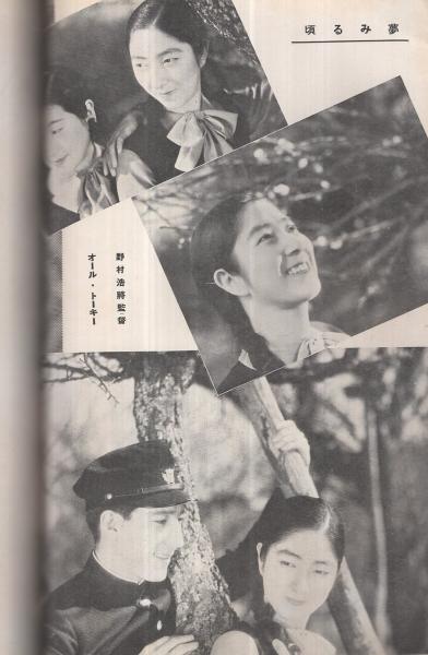 オアシス 昭和9年3月号 表紙画・生澤朗(及川道子、廣島ガンス、千葉