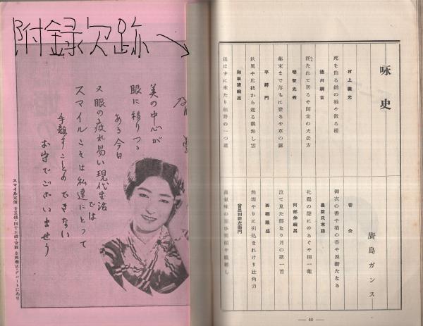 オアシス 昭和9年3月号 表紙画・生澤朗(及川道子、廣島ガンス、千葉