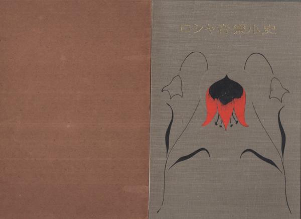 特集 ゴルゴ13シリーズ 64 別冊ビッグコミック 昭和60年4月1日 さいとう たかを 死闘ダイヤ カット ダイヤ Go Up 遡行 シンプソン走路 セツコ 山田 えびなみつる 遊人 Sf読物 矢野徹 文 皆川幸輝 絵 砂漠のバラ 伊東古本店 古本 中古本