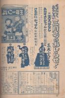 集英社の幼年雑誌　よいこ一年生　昭和26年2月号