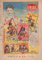 集英社の幼年雑誌　よいこ二年生　昭和26年7月号