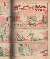 集英社の幼年雑誌　よいこ二年生　昭和26年7月号