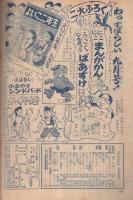 集英社の幼年雑誌　よいこ二年生　昭和26年8月号