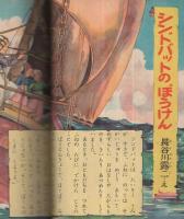 集英社の幼年雑誌　よいこ二年生　昭和26年9月号