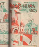 集英社の幼年雑誌　よいこ二年生　昭和26年9月号