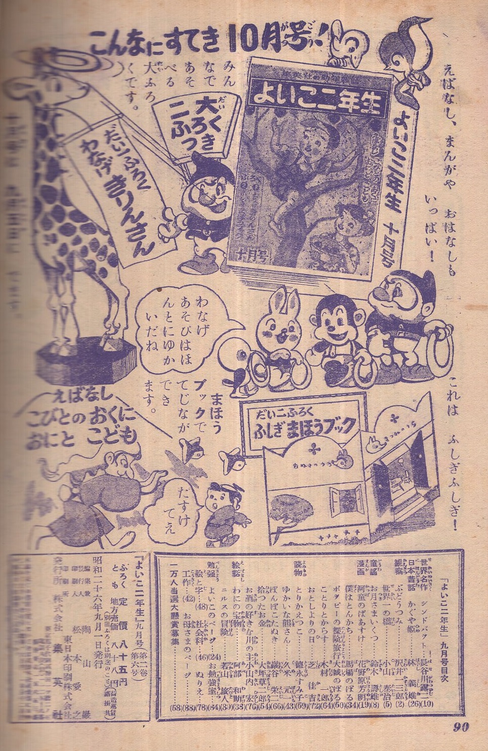 集英社の幼年雑誌 よいこ二年生 昭和26年9月号(長谷川露二・絵