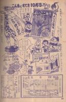 集英社の幼年雑誌　よいこ二年生　昭和26年9月号