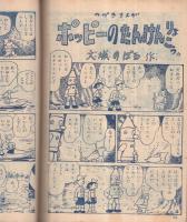 集英社の幼年雑誌　よいこ二年生　昭和26年10月号