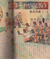 集英社の幼年雑誌　よいこ二年生　昭和26年12月号