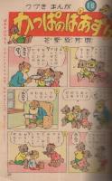 集英社の幼年雑誌　よいこ二年生　昭和26年12月号