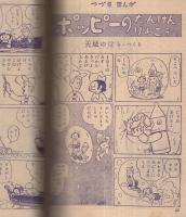 集英社の幼年雑誌　よいこ二年生　昭和26年12月号