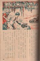 集英社の幼年雑誌　よいこ二年生　昭和26年12月号