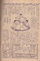 集英社の幼年雑誌　よいこ二年生　昭和26年12月号