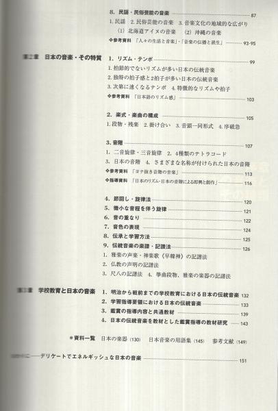 よくわかる日本音楽基礎講座 雅楽から民謡まで 福井昭史 伊東古本店 古本 中古本 古書籍の通販は 日本の古本屋 日本の古本屋