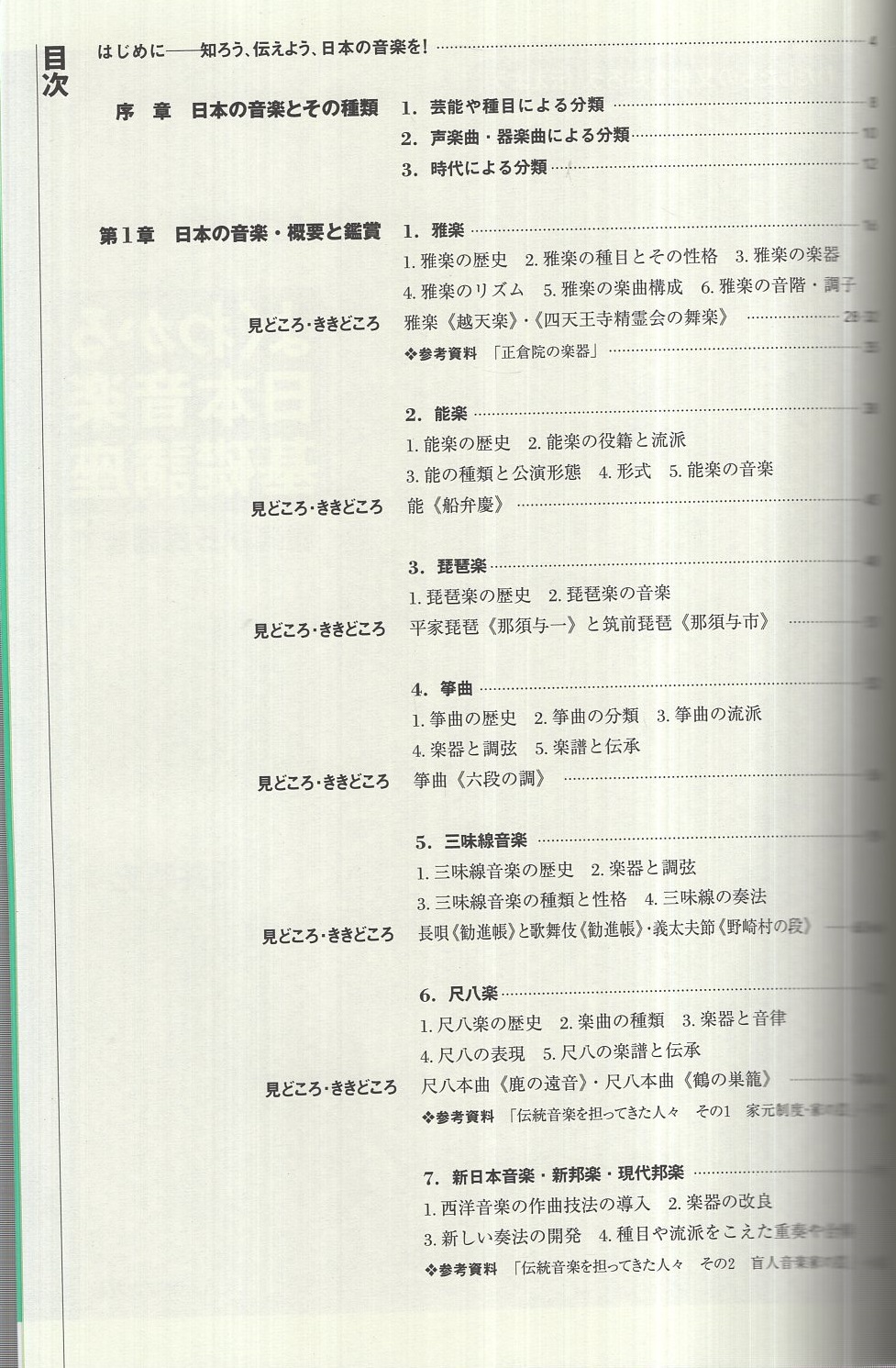 よくわかる日本音楽基礎講座 雅楽から民謡まで 福井昭史 伊東古本店 古本 中古本 古書籍の通販は 日本の古本屋 日本の古本屋