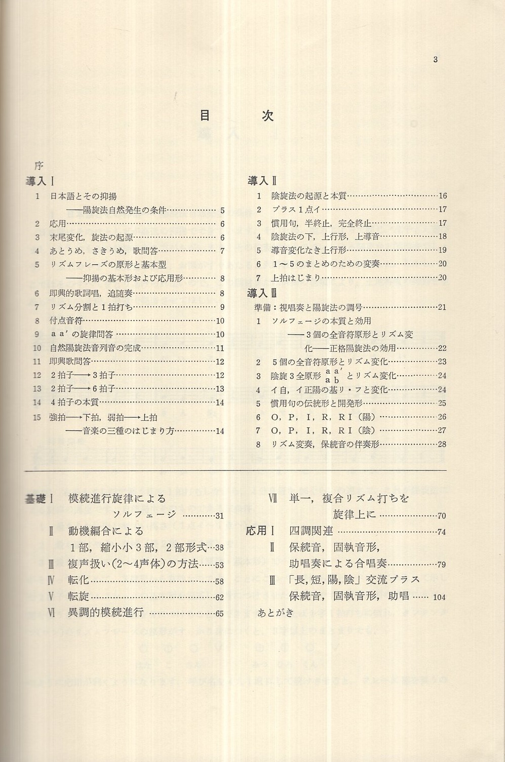 【希少・レア】日本旋法のソルフェージ 日本旋法のソルフェージ(松本民之助) / 古本、中古本、古書籍の通販は