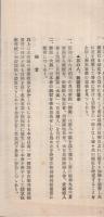 財團法人義濟會名古屋市診察事業案内　附・義濟會事業の概要　昭和11年12月