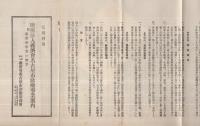 財團法人義濟會名古屋市診察事業案内　附・義濟會事業の概要　昭和11年12月