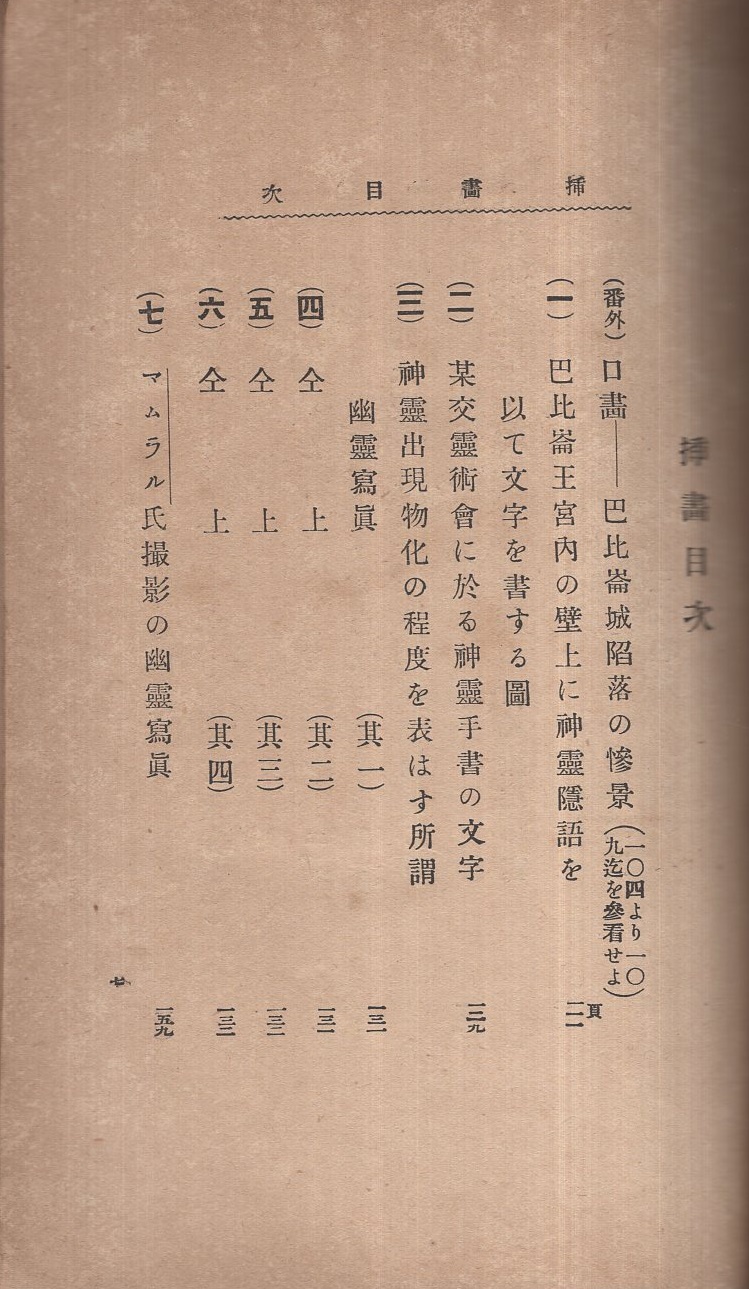 心霊萬能論(高橋五郎) / 伊東古本店 / 古本、中古本、古書籍の通販は ...