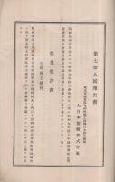大日本製糖株式會社報告書　第76回～第84回　9部揃　昭和8年～12年