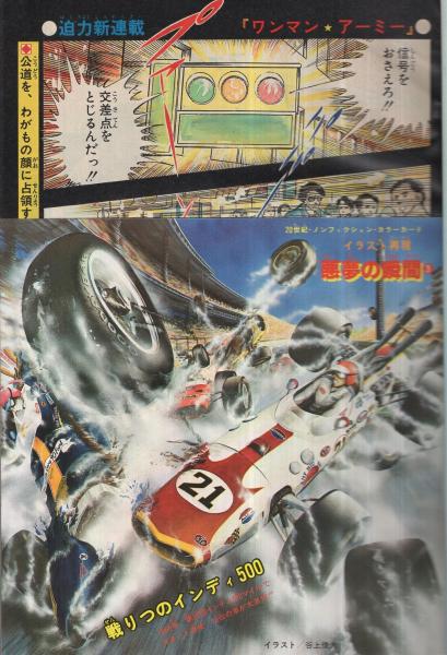 週刊少年ジャンプ 昭和55年24号 昭和55年6月16日号(〈ノンフィクション