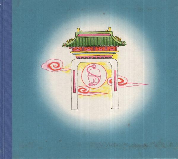 ソンゴクウ オトギカハリヱ 復刻・絵本絵ばなし集(千葉省三・文