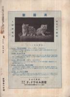 写真雑誌　カメラ　大正14年2月号
