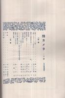 写真雑誌　カメラ　大正14年2月号
