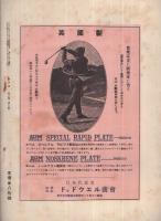 写真雑誌　カメラ　大正14年3月号