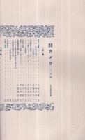 写真雑誌　カメラ　大正14年3月号