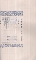 写真雑誌　カメラ　大正14年3月号