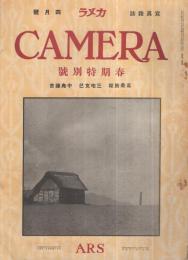 写真雑誌　カメラ　大正14年4月号