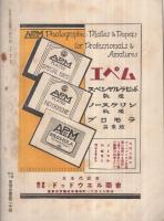 写真雑誌　カメラ　大正14年4月号