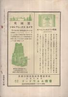 写真雑誌　カメラ　大正14年7月号