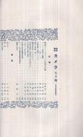 写真雑誌　カメラ　大正14年7月号