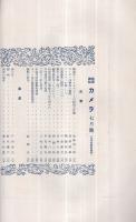 写真雑誌　カメラ　大正14年7月号