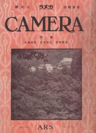 写真雑誌　カメラ　大正14年8月号