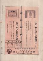 写真雑誌　カメラ　大正14年8月号
