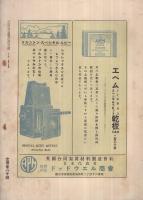 写真雑誌　カメラ　大正14年9月号