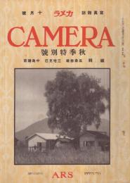 写真雑誌　カメラ　大正14年10月号